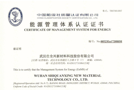 仕全興-能源管理體系認(rèn)定證書