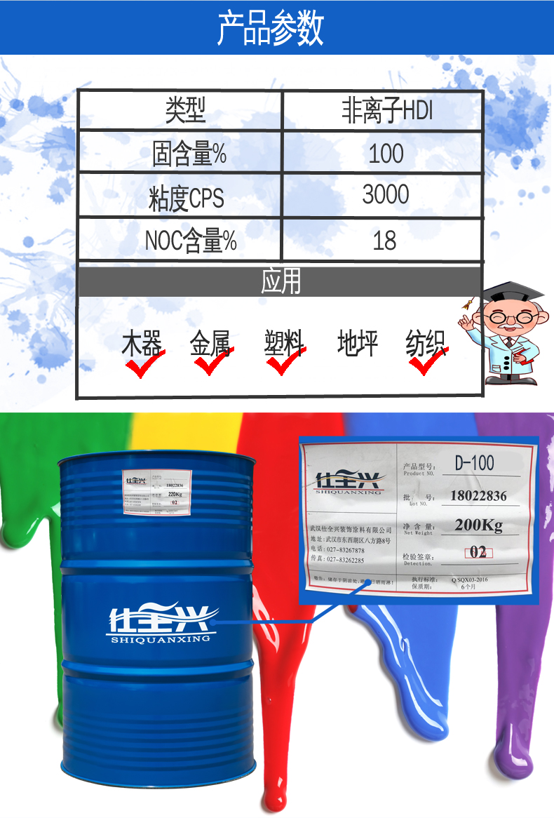 D-100水性異氰酸酯固化劑參數(shù)