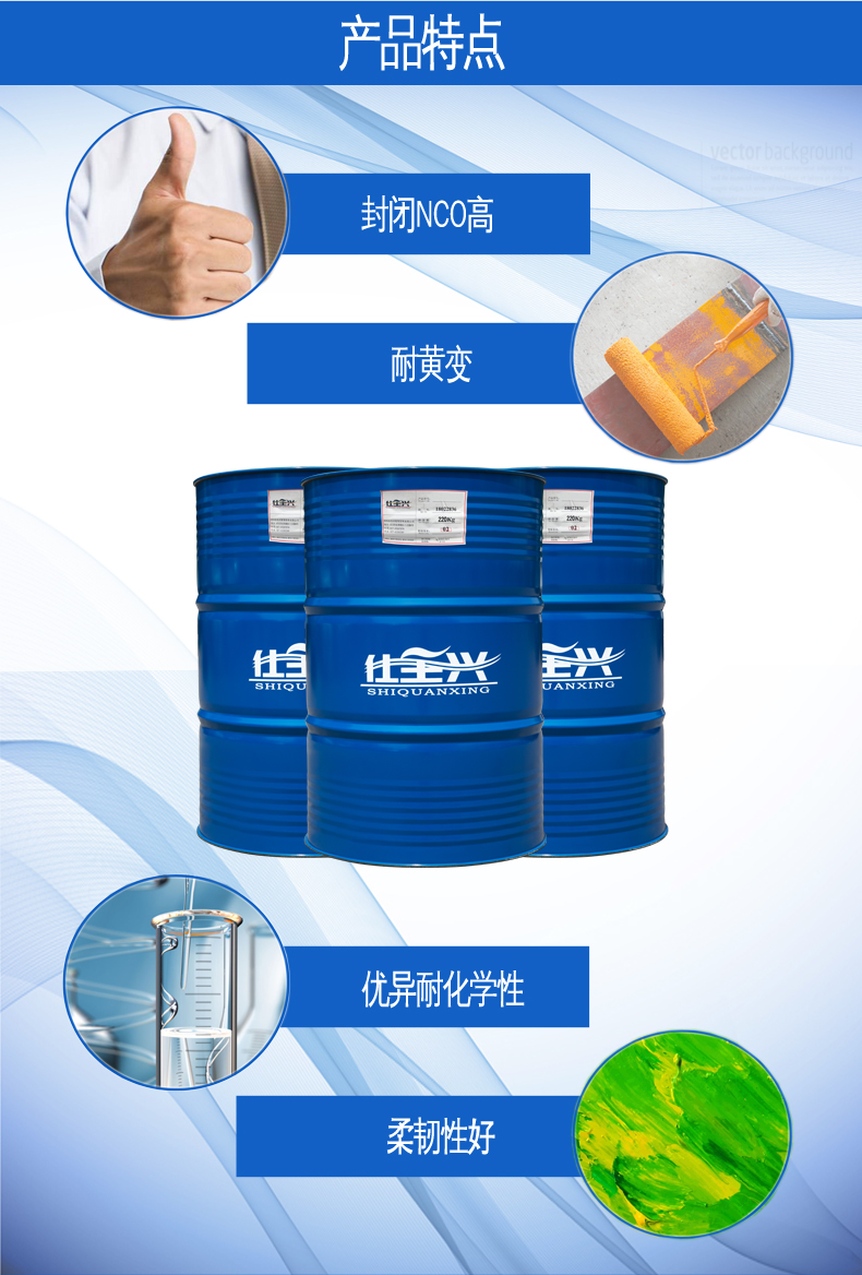 F-70水性封閉型異氰酸酯固化劑性能