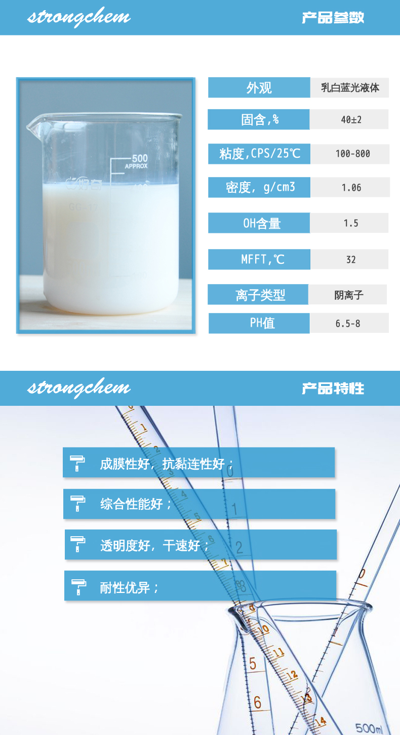 3230木器丙烯酸乳液性能參數