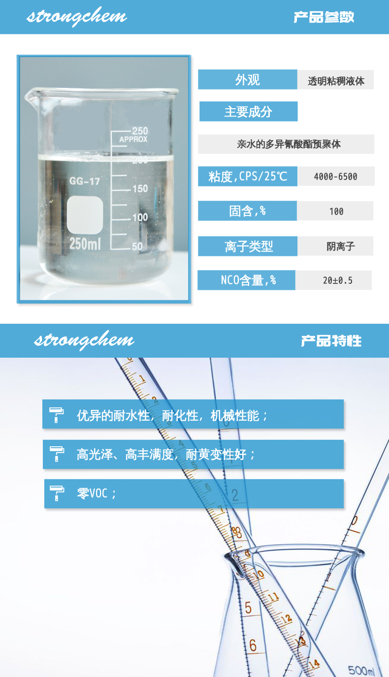 S-100水性異氰酸酯固化劑性能參數(shù)