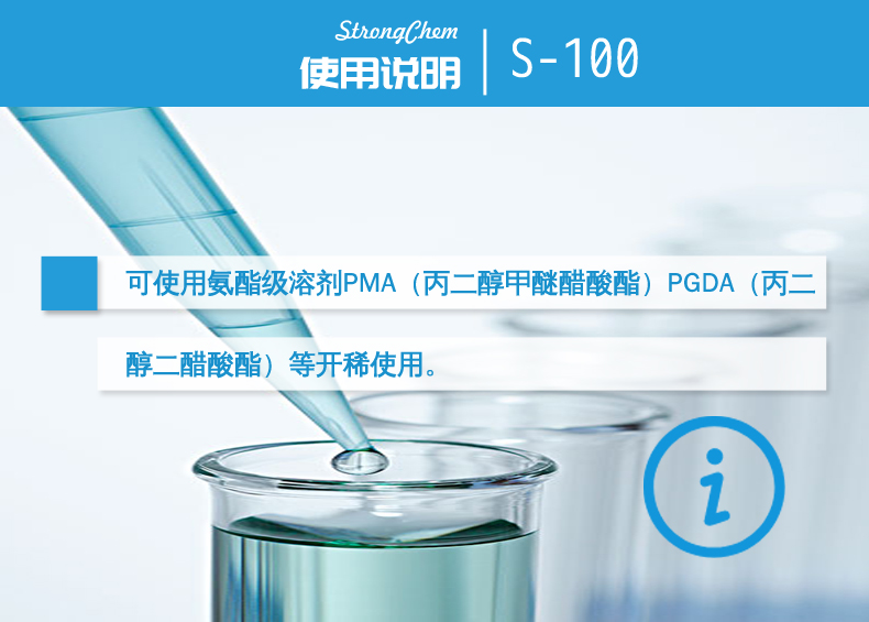 S-100水性異氰酸酯固化劑應(yīng)用說(shuō)明