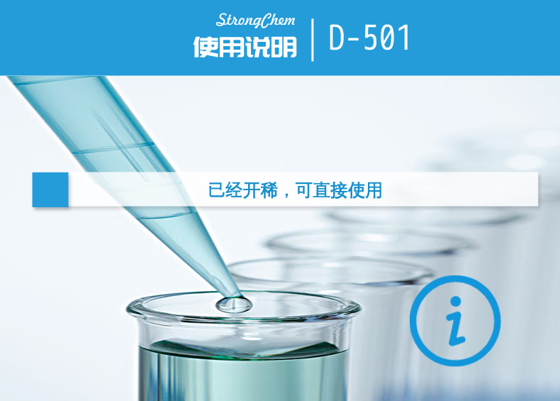 D-501非離子異氰酸酯固化劑使用說明