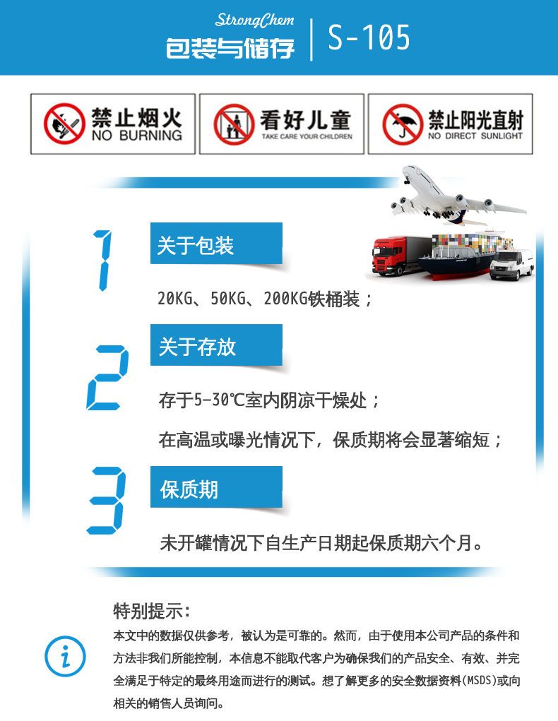 S-105水性啞光固化劑包裝存儲