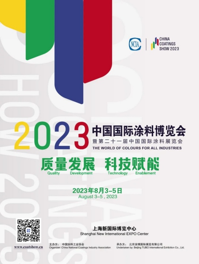 2023中國(guó)國(guó)際涂料博覽會(huì)暨第二十一屆中國(guó)國(guó)際涂料展