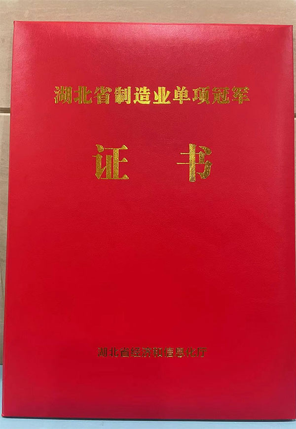 仕全興制造業(yè)單項冠軍產(chǎn)品稱號證書.jpg