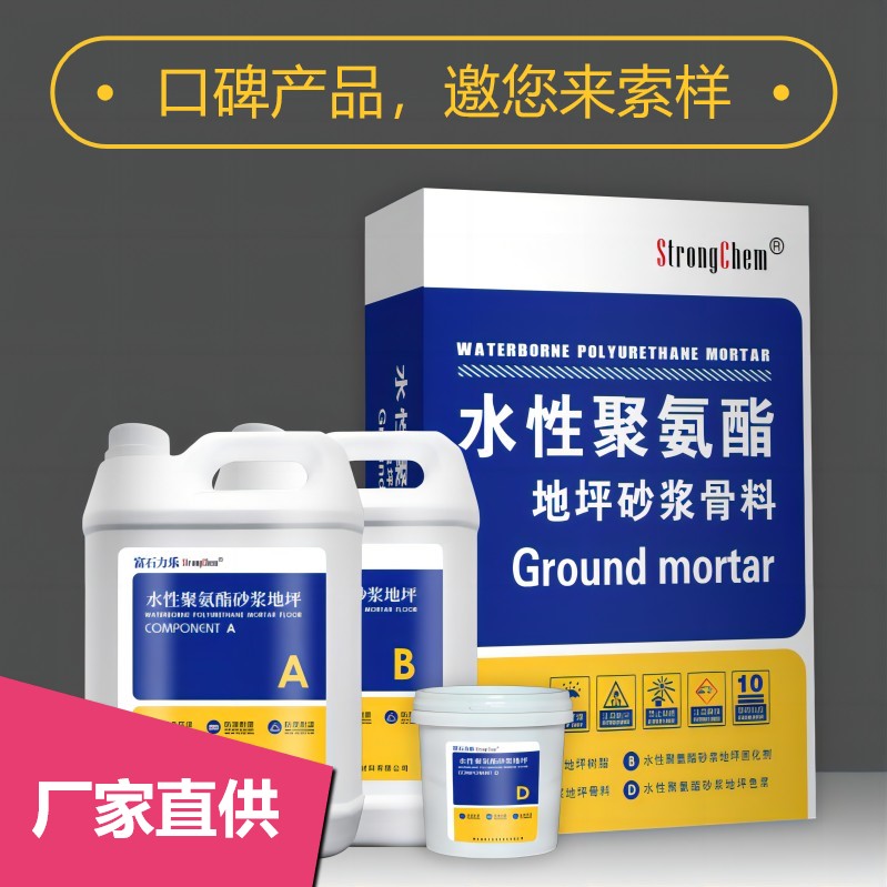 水性聚氨酯砂漿自流地坪系統(tǒng)