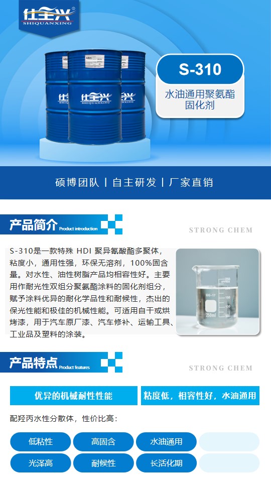 S-310無溶劑聚氨酯固化劑-1