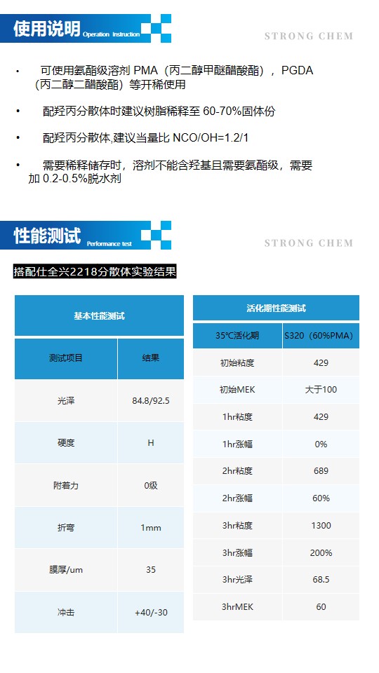 S-310無溶劑聚氨酯固化劑-3
