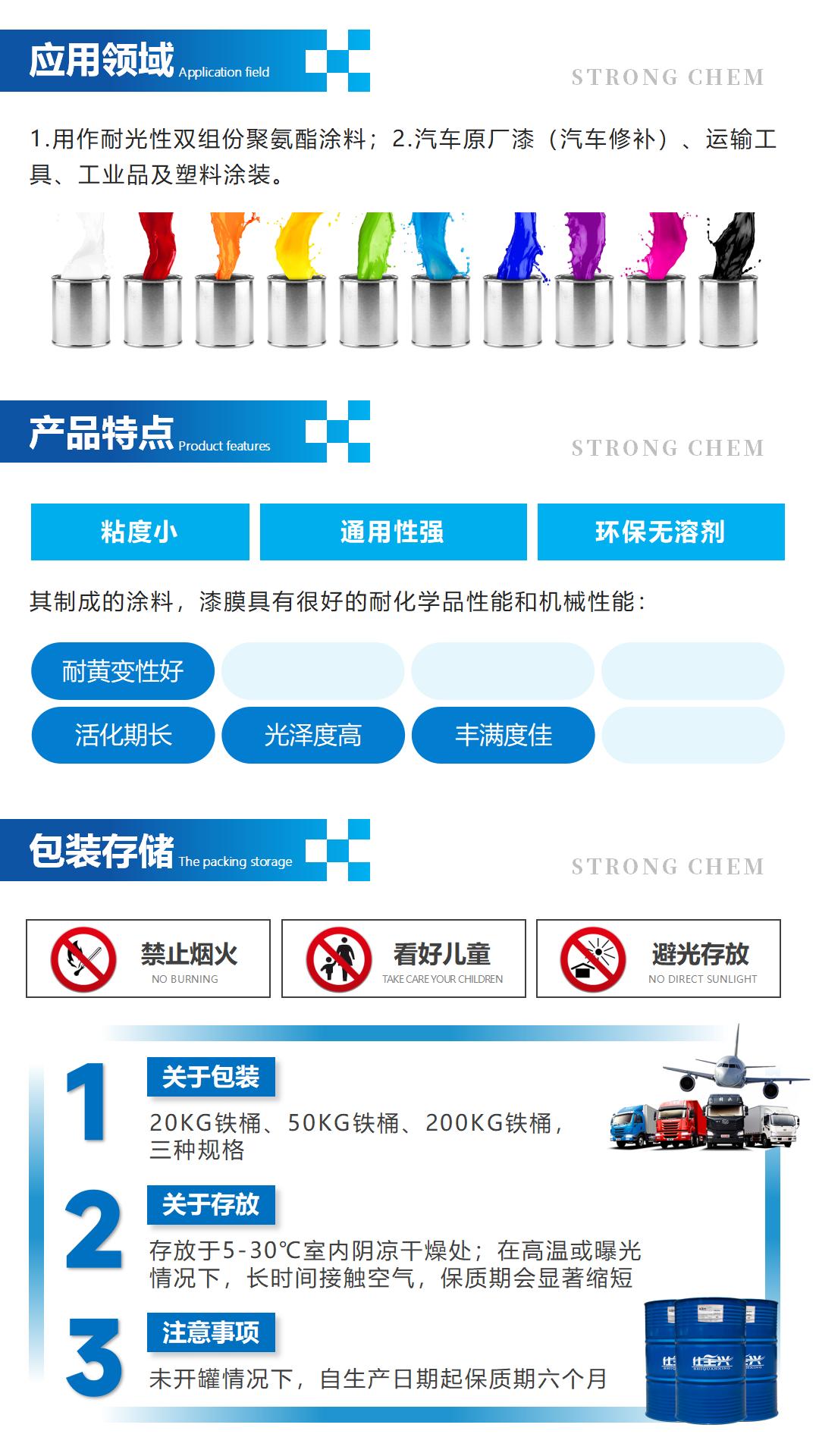 S-320聚氨酯固化劑詳情頁2