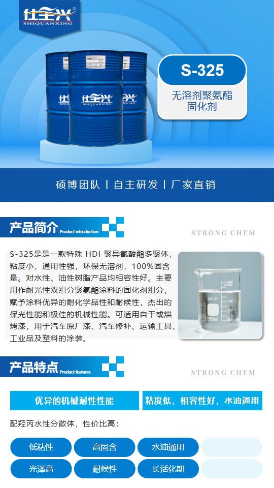 S-325聚氨酯固化劑詳情圖1