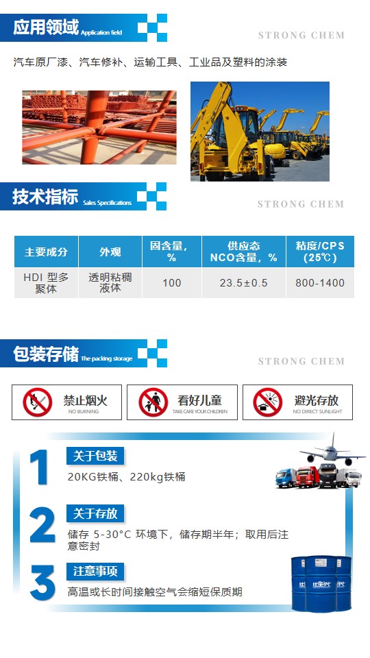 S-325聚氨酯固化劑詳情圖2