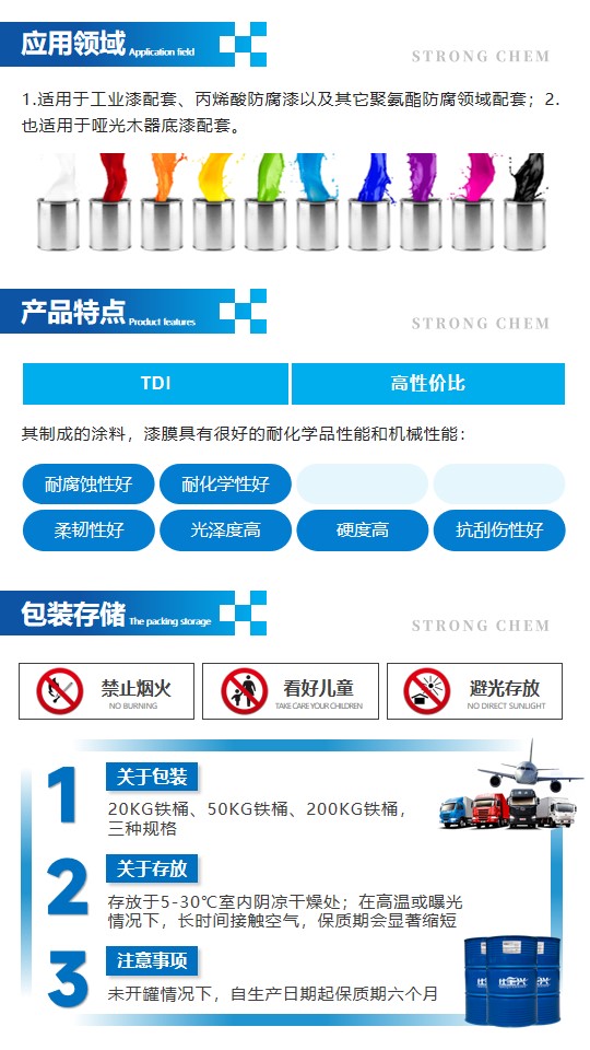 L-8050通用型TDI固化劑詳情圖2
