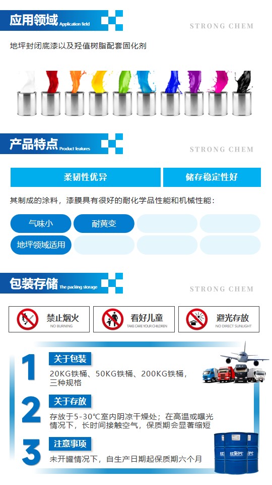 XP45M聚氨酯潮固化詳情頁2